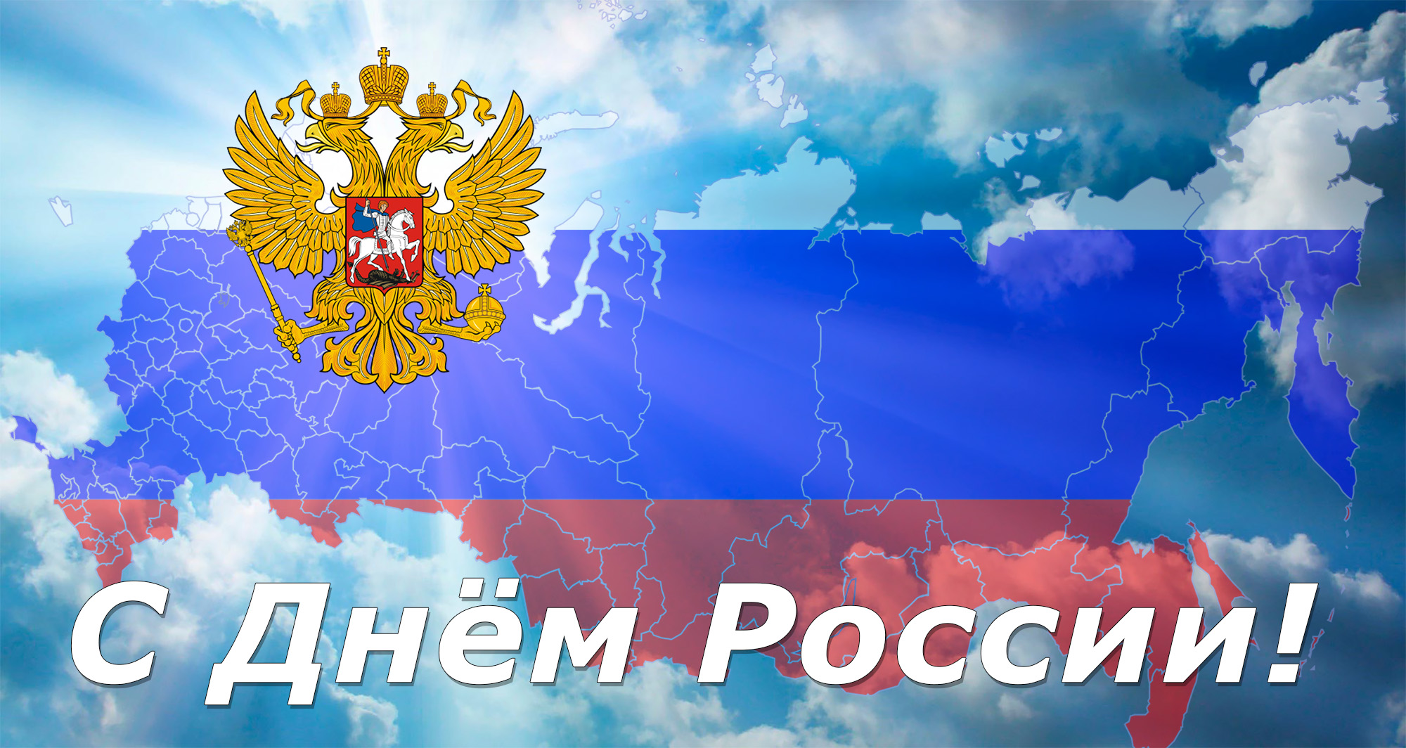 День России